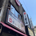 天下一品 新天地店 - 看板