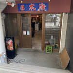 大衆かに酒場 - 