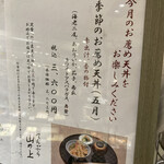 Tempura Yama No Ue - 