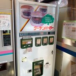 自販機食堂 - このパネルが嬉しい、グーテンバーガー