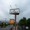 もり珈琲店