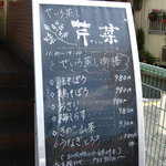 せいろ蒸し 芹菜  - 1Fの看板