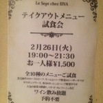 ルセット シェ イイナ - 今回の企画。