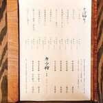 玄水 - 品書き