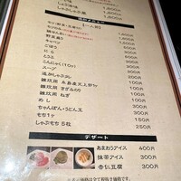 博多もつ鍋 やま中 赤坂店 - メニュー①