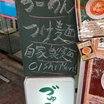 づゅる麺 池田 - 看板