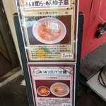 づゅる麺 池田 - 店頭メニュー案内