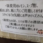 づゅる麺 池田 - 店内注意書き