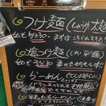づゅる麺 池田 - 黒板