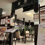 Resutoran Gyaza - ★レストラン客座（ぎゃざ）の入口