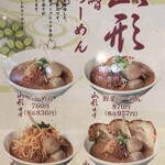 麺場 田所商店 - 山形味噌らーめん