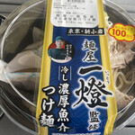 ローソン - 麺屋　一燈　100円引き 459円