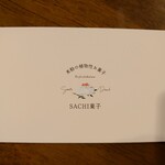 SACHI菓子 - ショップカード 表
