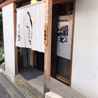 うなぎ家 しば福や - 