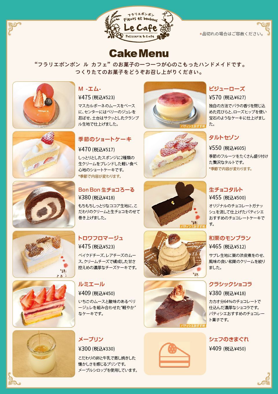 メニュー写真 : フラリエボンボン ル カフェ （Fleurs et
