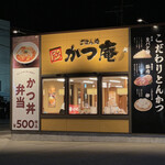 ごはん処 かつ庵 - 