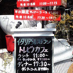 トレビノ・カフェ - 