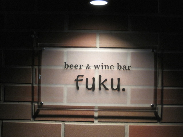 fuku - 上盛岡（ビアバー）の写真