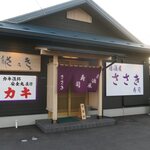 ささき - お店です