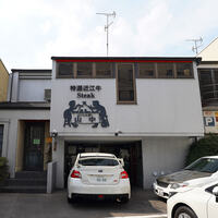 くいしんぼー山中 - 