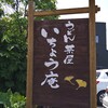 うどん茶屋　いちょう庵