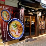 東京ラーメンショー 極み麺 - 