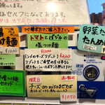 拉麺大公 - 限定メニューのポップ