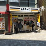 天丼てんや - 