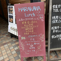 新中国料理HARAKAWA 北新地店 - ランチの内容