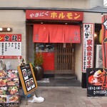 175320621 - お店の外観