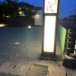 新日本料理おぶね - 