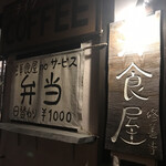 修善寺 no 洋食屋 - 