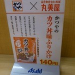 Katsuya - 丸美屋のカツ丼ふりかけ発売！