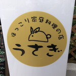 うさぎ - 