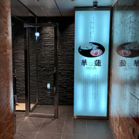 華蓮  大阪心斎橋店 - 