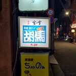 胡馬 - 