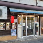 麺屋　宮坂商店 - 