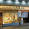 八兆屋 福井駅店