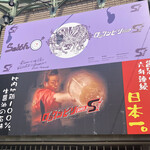 ロックンビリーS1 - 