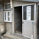 十八番 - 外観(入り口)