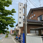 とんかつとカツカレーの店 キセキ食堂 - やってきました^_^