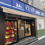 ゆで太郎 - ゆで太郎　入舟店