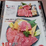 王様の焼肉くろぬま - 