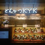 とんかつKYK - 