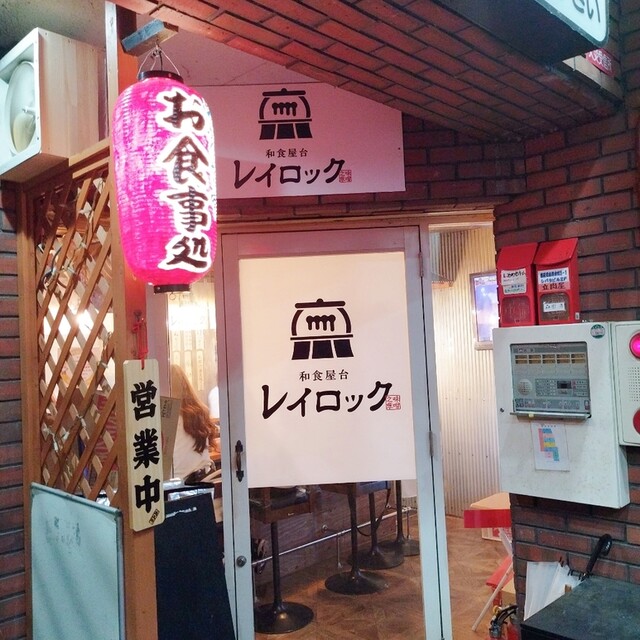 和食屋台 レイロック - 寝屋川市/居酒屋 | 食べログ