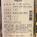 めろう屋 DEN - 日置桜 生酛強力 ラベル裏