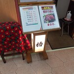 季節料理 椿 - お店入り口