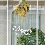 おかしやうっちー - 