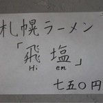 我流麺舞 飛燕 - 