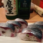 すしの菱田 - 鯖の押し寿司(^^)